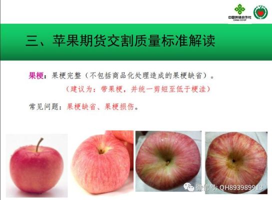 苹果期货交割有品种规定吗？苹果手机如何部分平仓