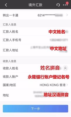 怎么给菲律宾个人汇款？如何往外汇账户里转钱