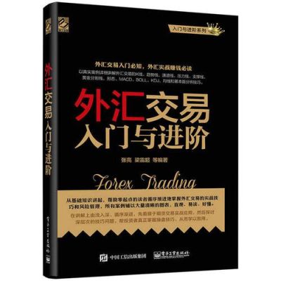 如何成为一位真正的外汇交易高手？如何学会看外汇