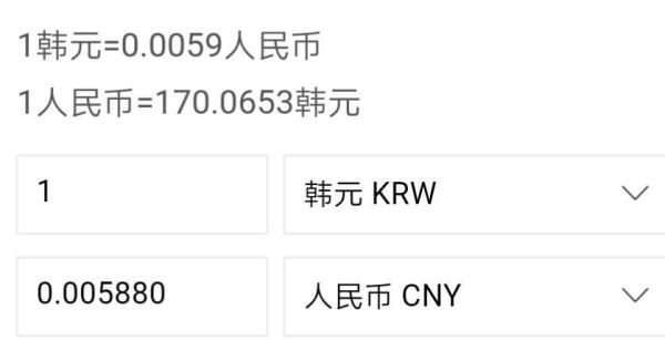 韩元和人民币换算？人民币换韩币如何换算