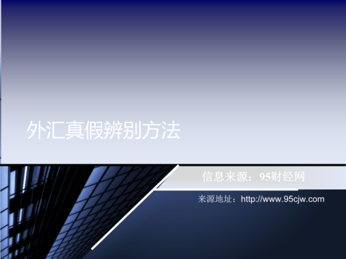 外汇平台的真假怎么辨别？如何验证外汇公司真假