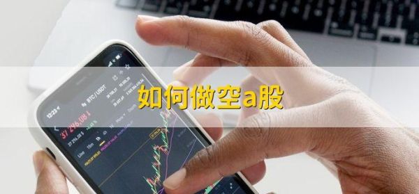 什么是做空？如何才能做空外汇