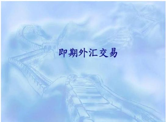 外汇管制的效果和影响？外汇市场行情如何