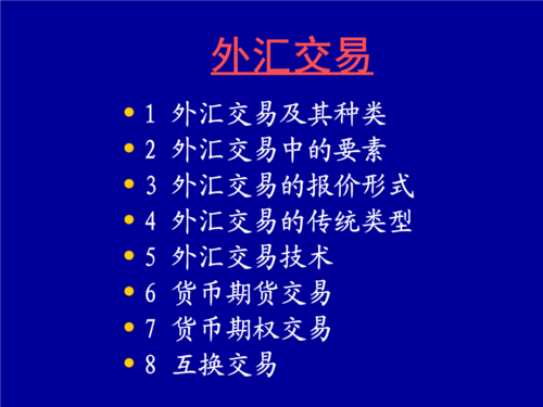 普通人怎样进行外汇买卖？外汇交易计划如何制定