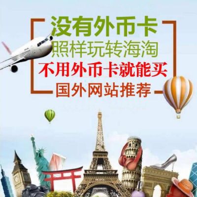 外币卡怎么在国内使用？外汇在国外如何使用