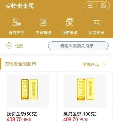 工行app怎么买1000g金条？工行app如何买外币