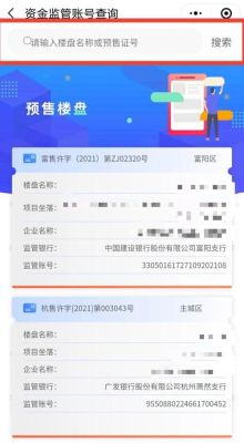 资金监管账户怎么查询？如何查询资金监管凭条
