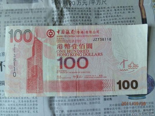 1984年当时100港元换多少人民币？人民币换港币如何计算器