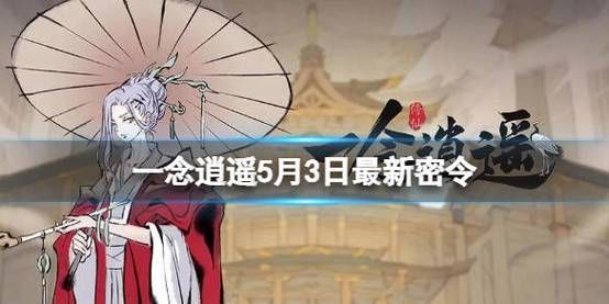 一年逍遥什么时候可以修魔？如何快速入魔