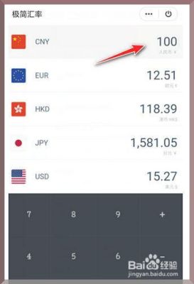 wps表格汇率怎么自动换算？兑换外币如何计算器