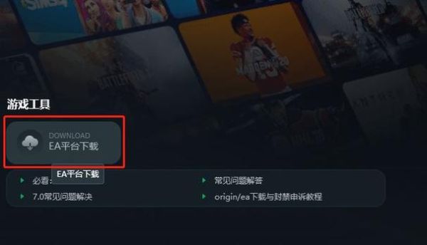 ea无法下载更新怎么办？如何添加ea