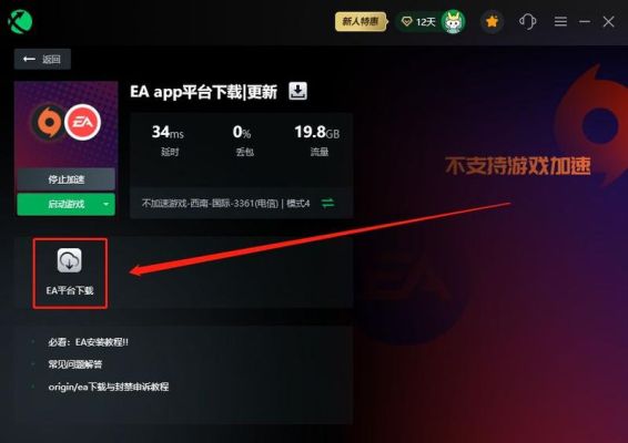 ea无法下载更新怎么办？如何添加ea