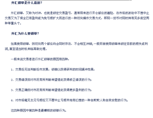 锁单是什么意思啊？外汇锁单如何盈利