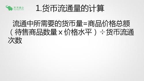 货币流通量是如何计算的？货币产生的过程如何计算