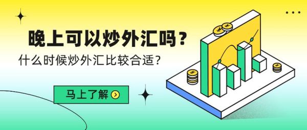 怎样才能外汇赚大钱呢？如何炒汇能赢