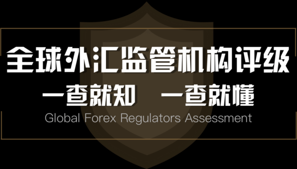 外汇正规监管机构有哪些？如何查有监管的外汇机构