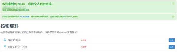 Alpari艾福瑞是不是正规外汇平台？alpari艾福瑞如何开户