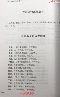 风水学里的分金是什么意思？如何确定仙命的座向