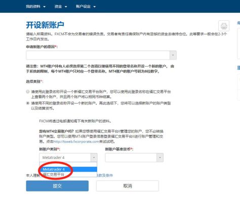 福汇怎样开户？福汇新的账号如何取消