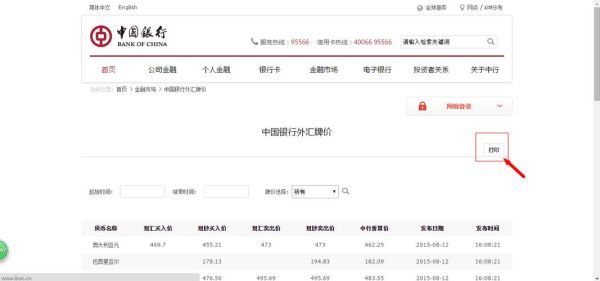 如何查询中国银行实时外汇牌价？如何查各银行的汇率