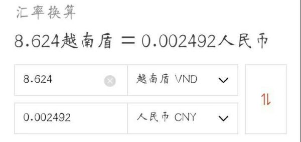 越南盾换算方法？越南盾如何换算人民币