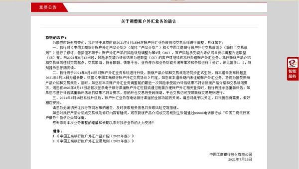 通过工商银行网银向境内账户汇外币有哪些方法？外汇到工行如何到账