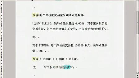 点数公式推导过程？外汇点值如何计算