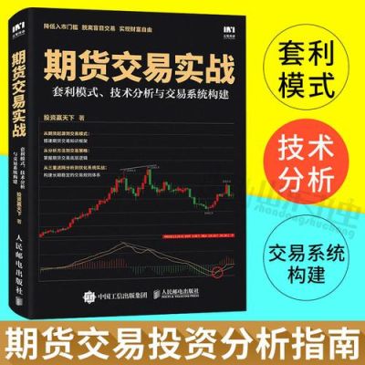 期货交易如何提高胜率？如何优化交易策略