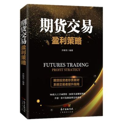 期货交易如何提高胜率？如何优化交易策略