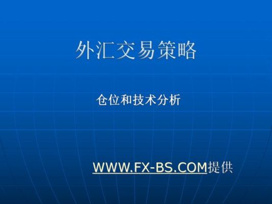 外汇交易技巧有哪些：外汇交易资金配置？外汇如何做好仓位管理