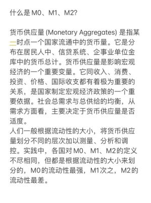 老师们，我想问一个问题。货币层次，m0,m1.m2各代表什么，划分依据是什么？我国是如何定义货币的