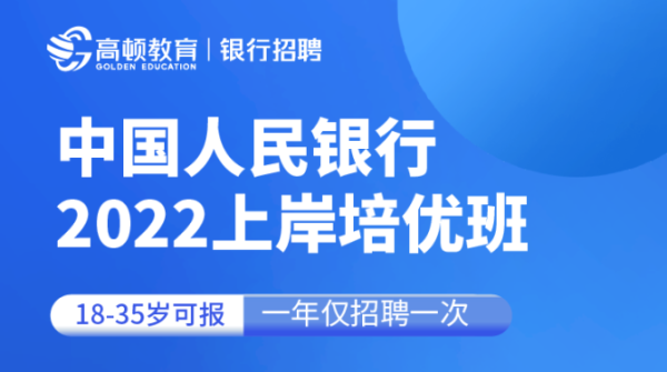 2023年中国人民银行招聘的人能入公务员吗？做外汇交易员如何转正