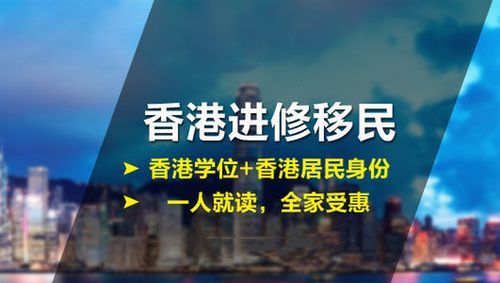 普通家庭怎样移民香港？港人如何汇港币至国??