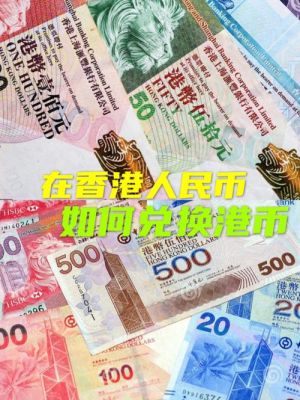普通家庭怎样移民香港？港人如何汇港币至国??
