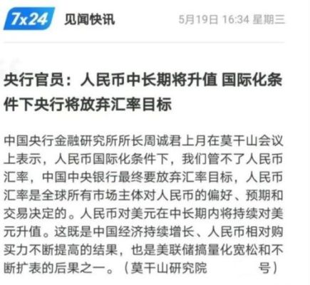 央行放弃汇率目标是什么意思？如何在央行查询汇率