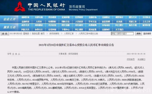 央行放弃汇率目标是什么意思？如何在央行查询汇率
