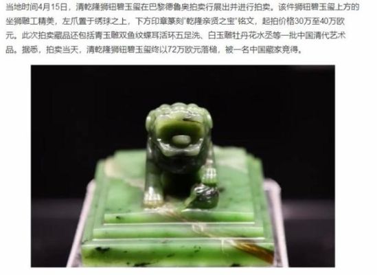 如何看待乾隆玉玺在巴黎被展出拍卖，被中国买家以72晚欧元竞得？如何看待欧元