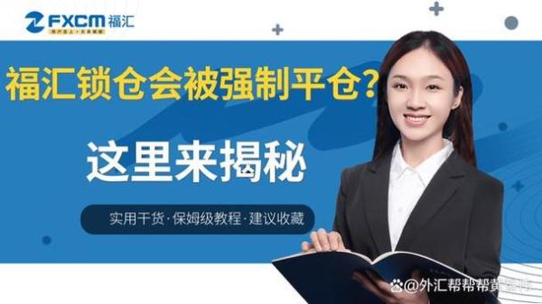 基金锁仓怎么赎回？外汇锁仓如何解套