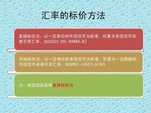 直接标价法和间接标价法有什么区别啊？如何说明直接标价法