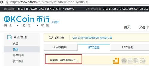 okcoinbtc提现地址如何绑定？okcoin如何买入比特币