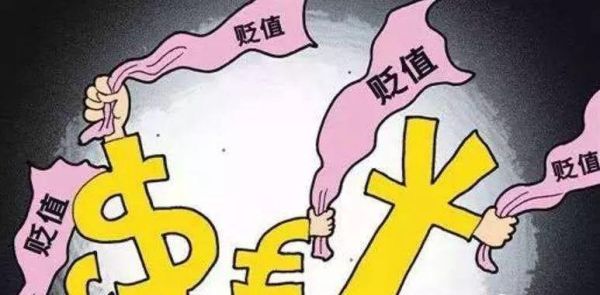 货币成本有哪些降低措施方法？如何使货币贬值