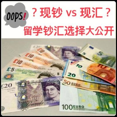 英国留学现钞和现汇的区别？现汇如何在境外支付
