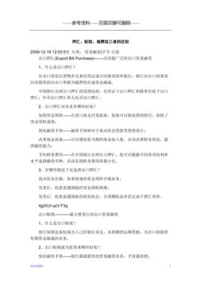 押汇和福费庭的区别？进口押汇汇率如何锁定