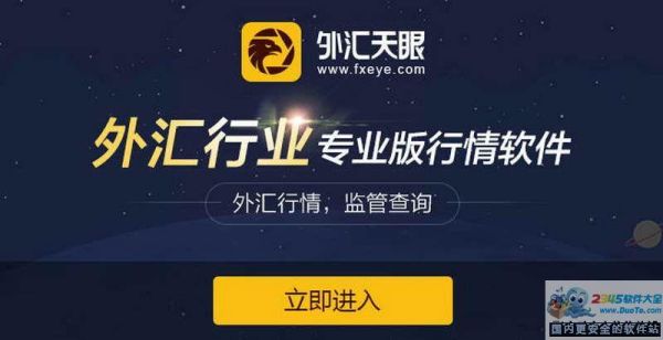 外汇天眼的使用方法？如何操作外汇交易软件