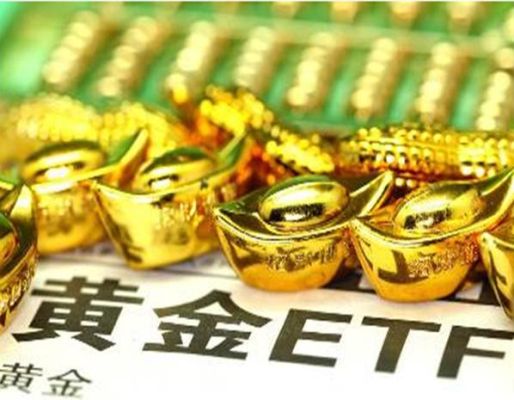 黄金ETF怎么买，如何投资黄金ETF？如何投资黄金交易系统