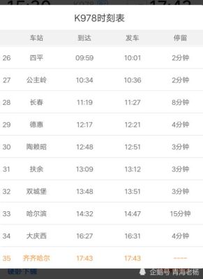 火车票k1518次列车路线查询？4.23号白银如何走