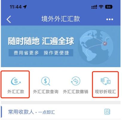 建设银行境外汇款流程？如何在建行购买外汇