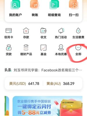 农业银行app怎么买卖外汇？农行如何炒外汇