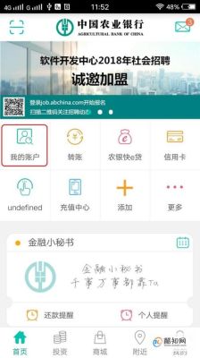 农业银行app怎么买卖外汇？农行如何炒外汇