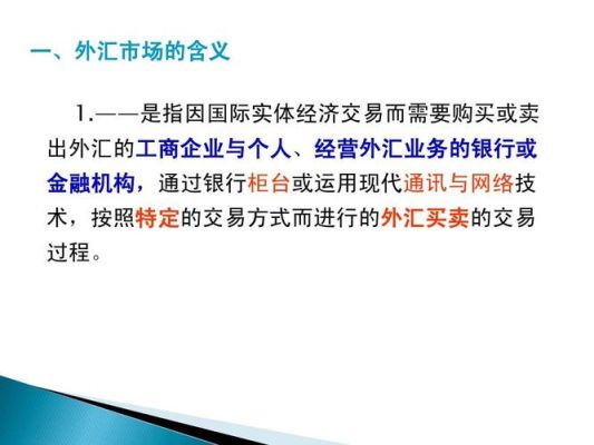 外汇经营许可证如何办理？外汇市场如何运作